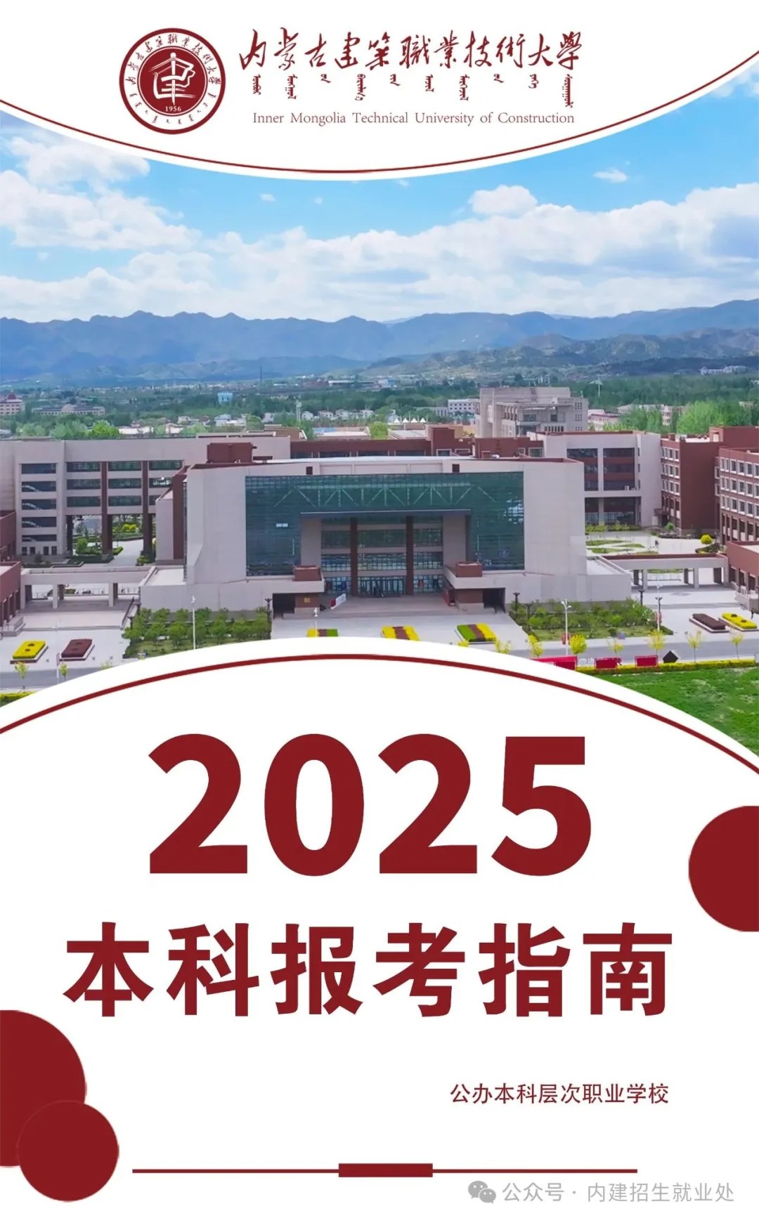 2025年本科报考指南